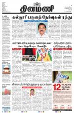 Dinamani - Dharmapuri