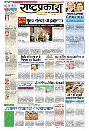 24th Jul Rashtraprakash