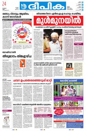 Deepika 24 July 2020