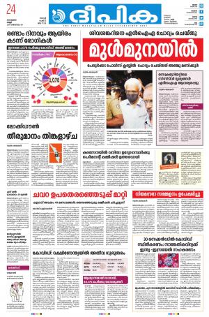 Deepika 24 July 2020