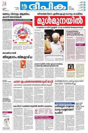 Deepika 24 July 2020