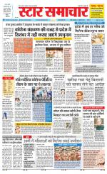 Star Samachar Sidhi