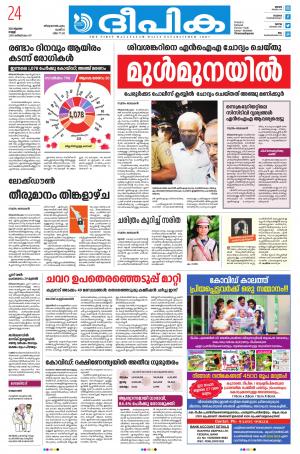 Deepika 24 July 2020