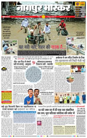 नागपुर भास्कर