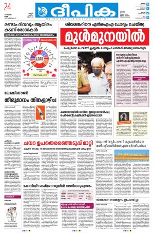 Deepika 24 July 2020