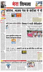 Divya Himachal Shimla+Mera Shimla +Aastha