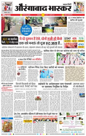 औरंगाबाद भास्कर