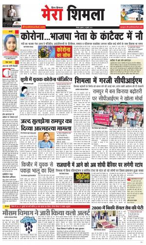 Mera Shimla (City Plus)