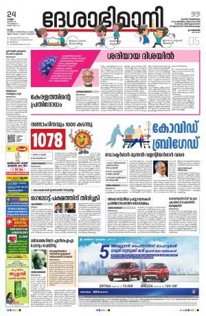 Ernakulam, 24th July 2020