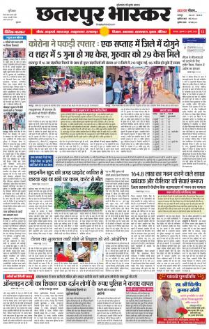 छतरपुर भास्कर