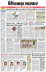 छिंदवाड़ा भास्कर 