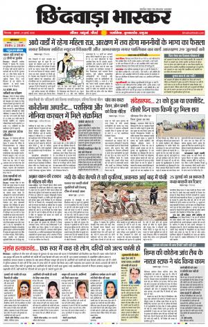 छिंदवाड़ा