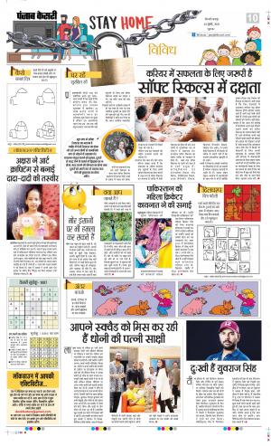 Date 24-07-2020 Punjab Kesari Manoranjan