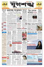 Jugasankha - GUWAHATI EDITION