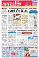 Navshakti Epaper