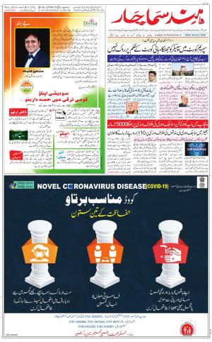 The Daily Hindsamachar Jammu