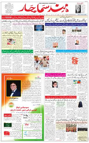 The Daily Hindsamachar Chandigarh