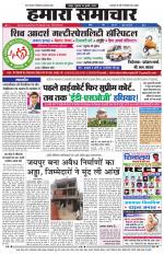 hamara samachar-