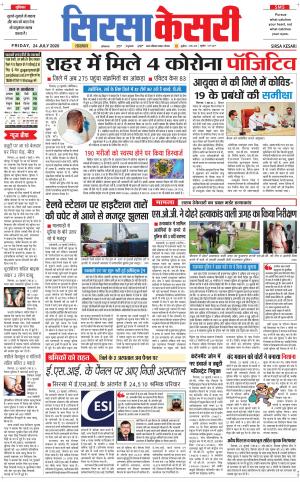 Haryana Sirsa kesari