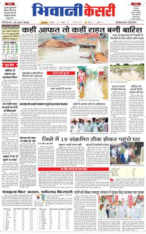 Punjab kesari / Haryana Bhiwani kesari