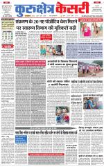 Punjab kesari / Haryana kurukshetra kesari