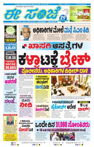 EESANJE-Bangalore (24-07-2020)