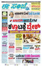 eESANJE :  Hubli -Dharwad 