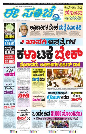 ESANJE : Hubli -Dharwad (24-07-2020)