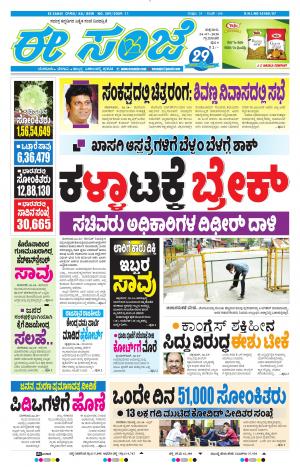Tumakuru / Mysuru (24-07-2020)