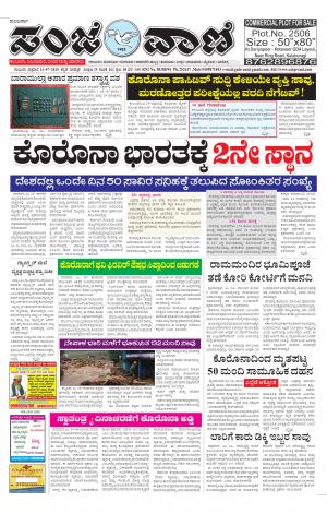 24-07-2020 vijyapura  news