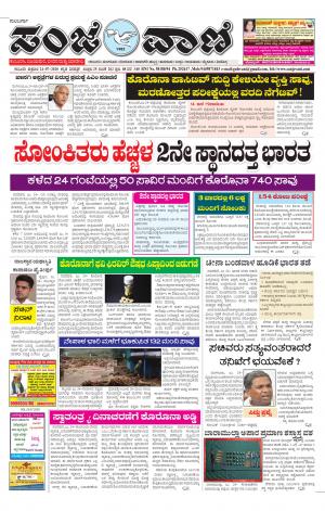 24-07-2020 kalaburagi news