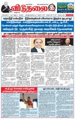 விடுதலை - viduthalai