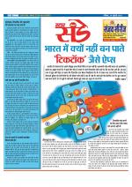 Star Samachar Sunday