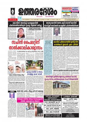 UTHARADESAM 