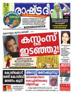 Rashtradeepika Kozhikode