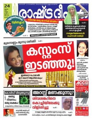 kottayam24-07-2020