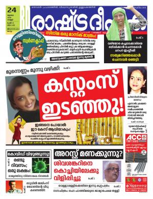 trivandrum24-07-2020