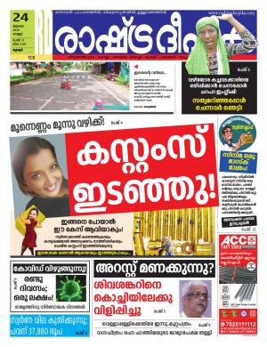 palakkad24-07-2020