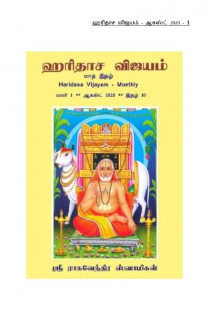 Haridasa Vijayam - August 2020