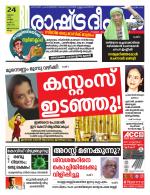 Rashtradeepika Kollam