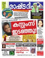 Rashtradeepika Kochi