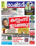 Rashtradeepika Thrissur