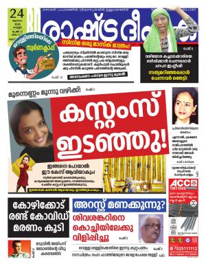 malappuram24-07-2020