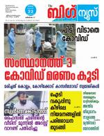 Kalakaumudi Big News - Kozhikode