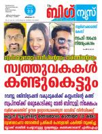 Kalakaumudi Big News-Thiruvanthapuram