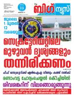 Kalakaumudi Big News - Kozhikode