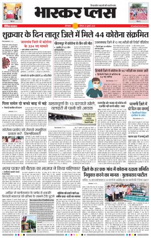 औरंगाबाद भास्कर प्लस