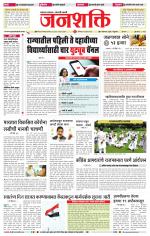Jalgaon Janshakti