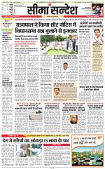 Jaipur Seema Sandesh 