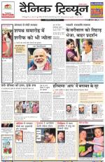Dainik Tribune (Chandigarh)